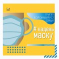 Масочный режим