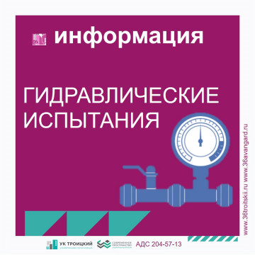 Гидравлические испытания (опрессовка) системы отопления дома № 12