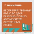 Беспрепятственный въезд во двор ЖК "Россия. Пять столиц".