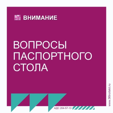 Вопросы паспортного стола