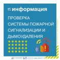 Проверка систем дымоудаления и пожарной сигнализации  мкр. ЖМ  Олимпийский д.17 (подъезды с 1 по 8)