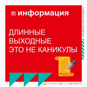 Длинные выходные это не каникулы