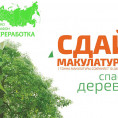 «Zдай бумагу-помоги СВОим»