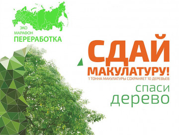 «Zдай бумагу-помоги СВОим»