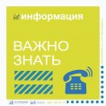 Бесплатная горячая линия ЖКХ