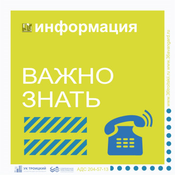 Бесплатная горячая линия ЖКХ