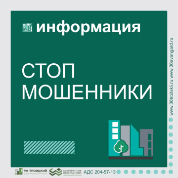 Стоп мошенники