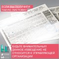 Как не попасться на удочку мошенников