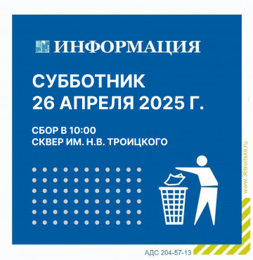Акции по благоустройству «Большой субботник».