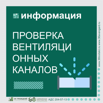 Проверка систем вентиляции