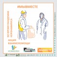 Вместе мы справимся со всеми трудностями