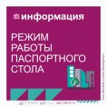 Режим работы паспортного стола