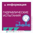 Гидравлические испытания (опрессовка) системы отопления дома № 10